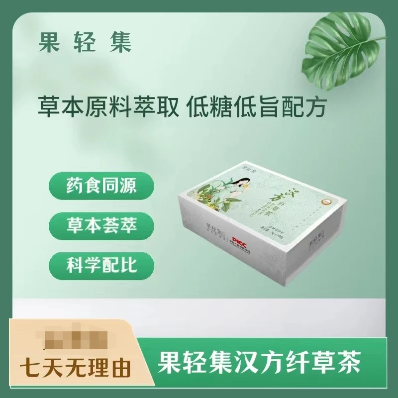 [官方正品] 果轻集汉方纤草茶正装全新升级版3gX30包每盒！