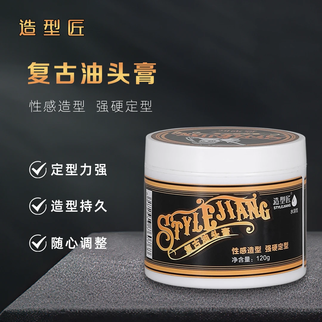 拍1发10骷髅头发油男士定型发泥头油大背头发泥油头造型