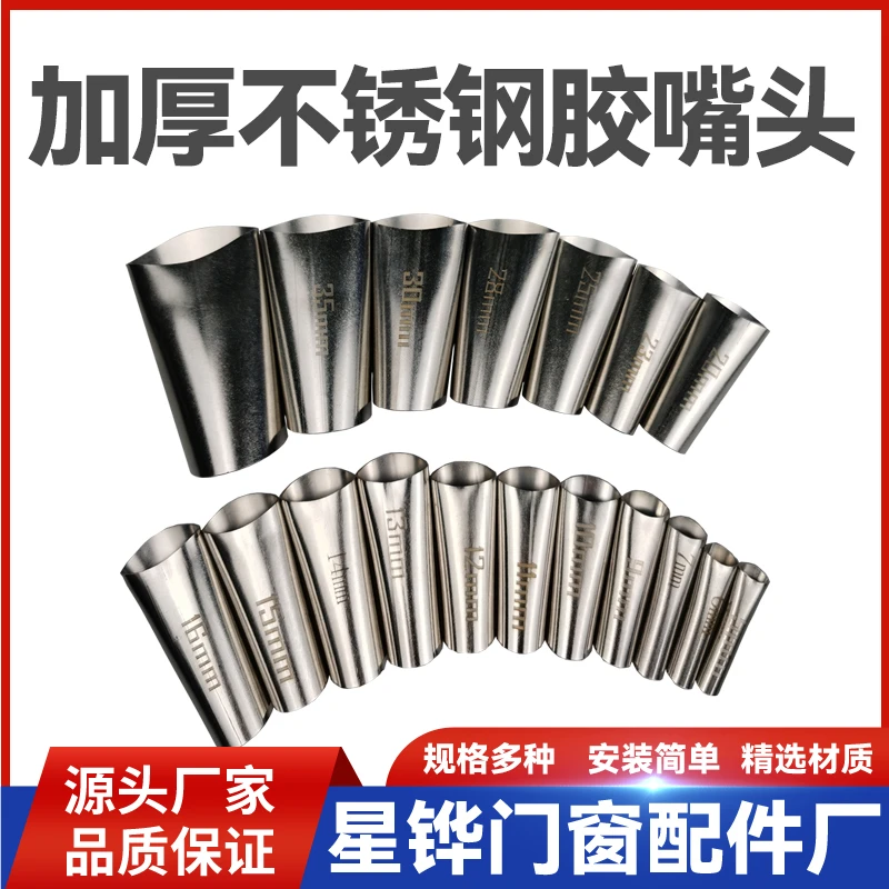 打胶嘴加厚玻璃胶嘴结构胶枪嘴不锈钢胶嘴套装门窗专用打胶头鸭嘴