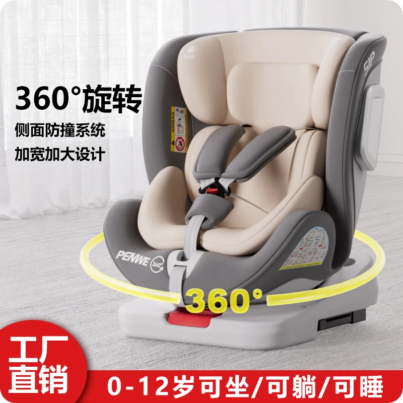 PENWE儿童安全座椅汽车用婴儿0-12岁车载360度旋转可坐可躺