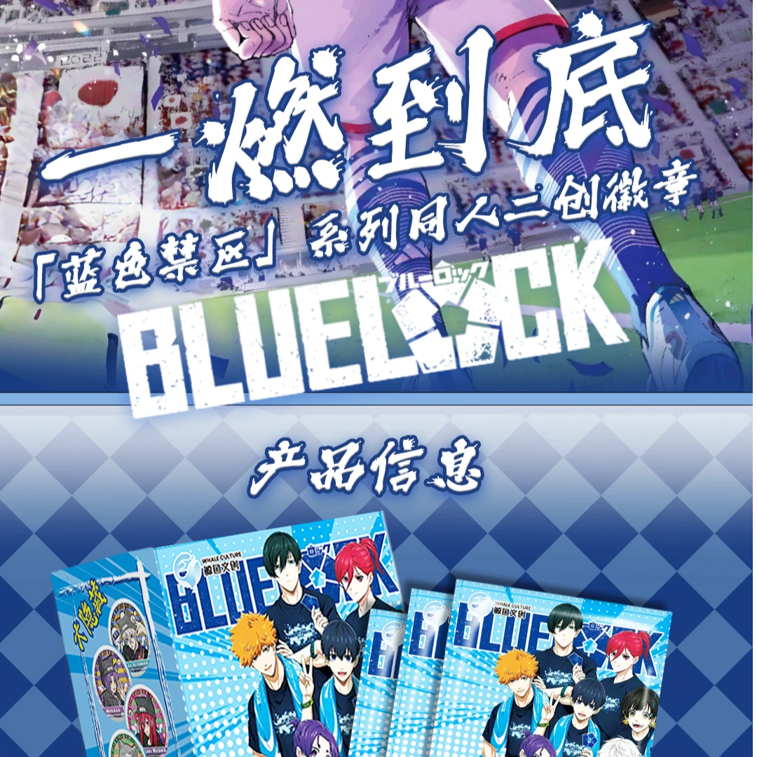 【新号开播】蓝色监狱吧唧徽章 全新（默认代拆）