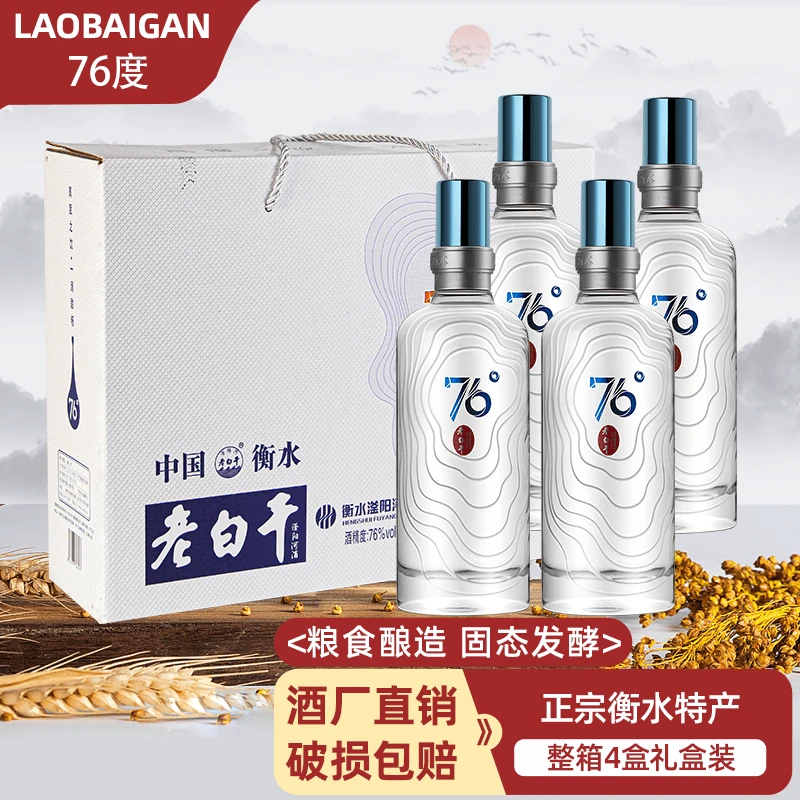 滏阳河老白干76度高度纯粮白酒整箱4瓶礼盒装衡水高粱酒76度500ml