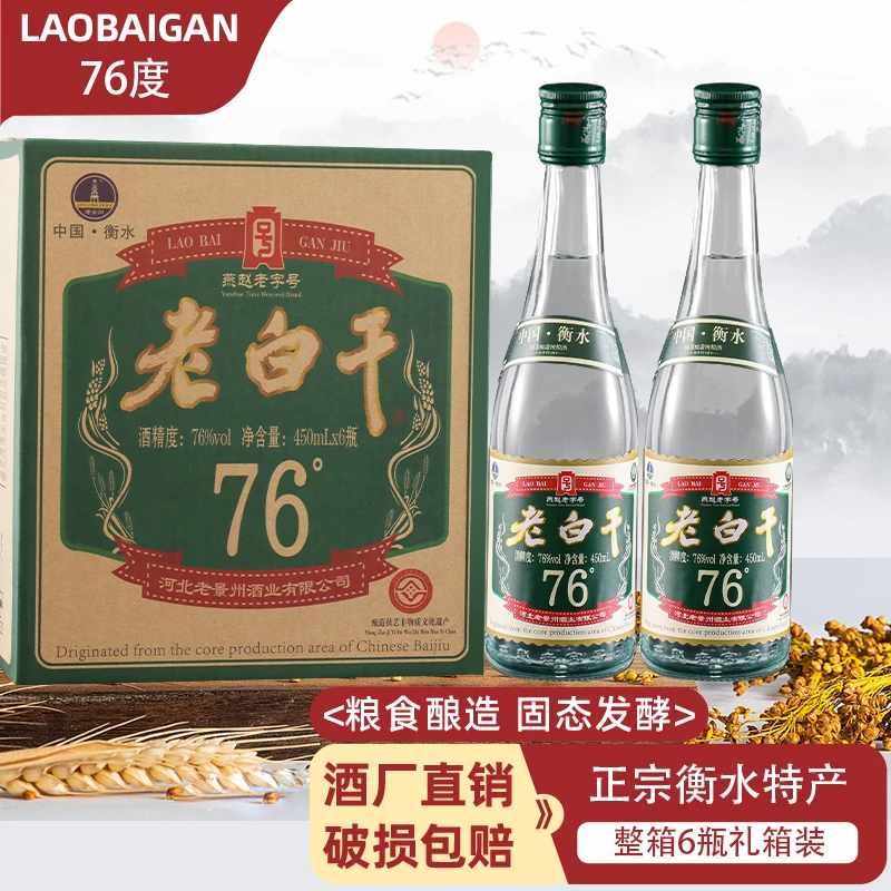 老景州老白干76度白酒礼盒装纯粮食高度衡水高粱酒水76度450ml