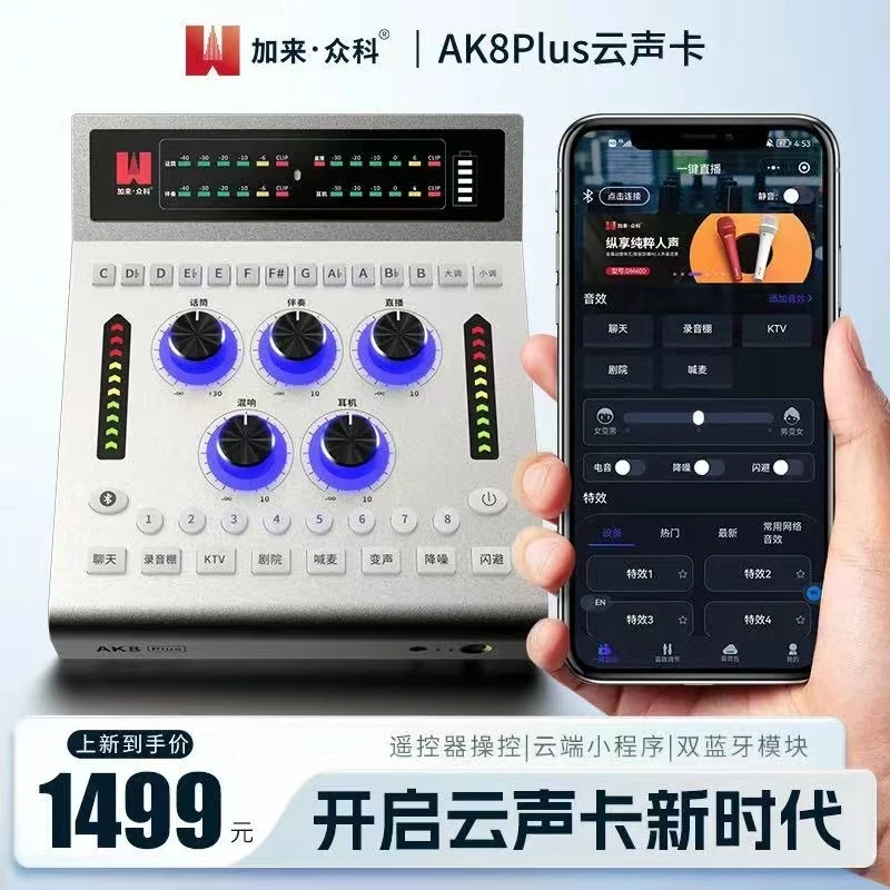 加来AK8Plus数字高音质云端声卡