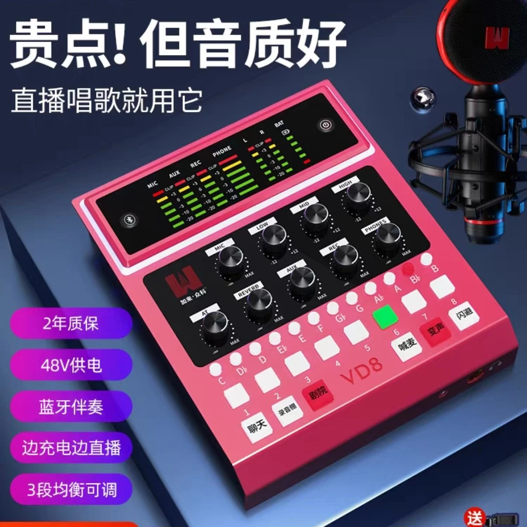 加来众科VD8数字手机直播声卡唱歌网红专业通用神器蓝牙室内专业