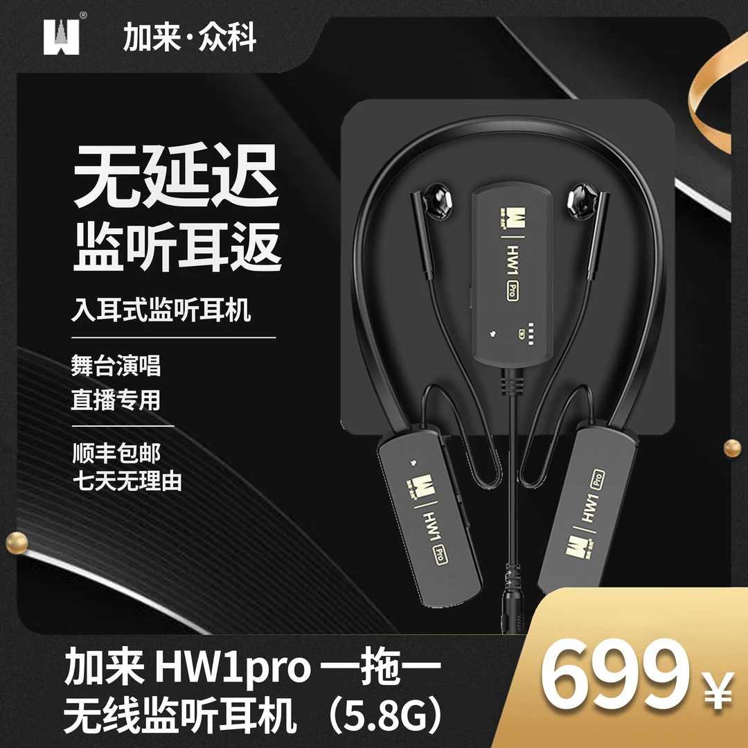 加来HW1pro一拖一无线监听耳机(5.8G)