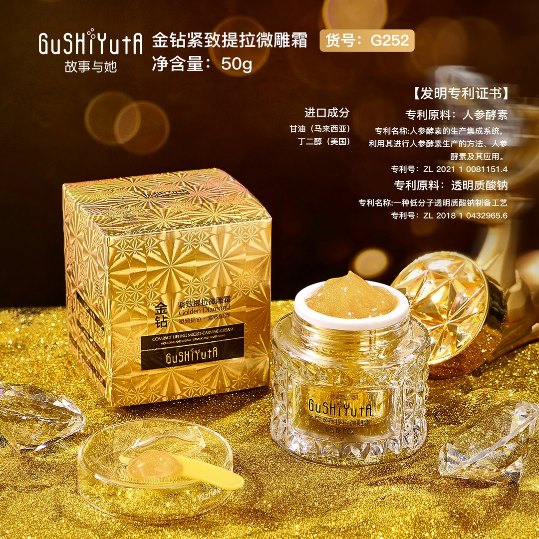 金绷带-金钻紧致提拉微雕霜