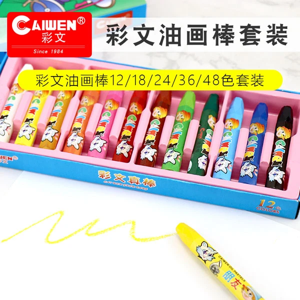 彩文油画棒12色24色宝宝蜡笔36色48色儿童绘画油画棒小学生彩笔