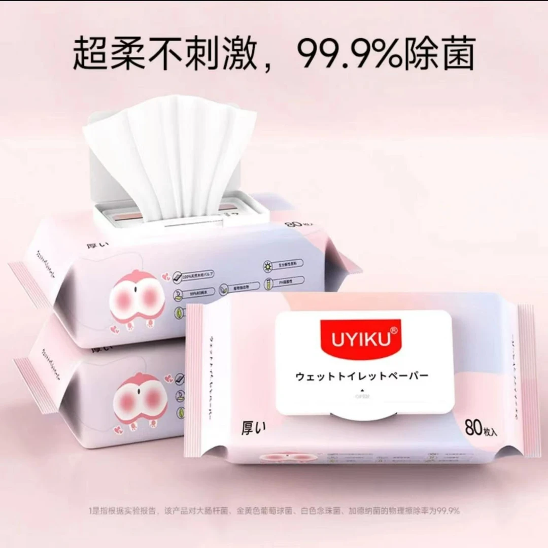 【3包】UYIKU湿厕纸80抽/包 加大加厚带盖可降解亲肤擦PP婴幼儿可用
