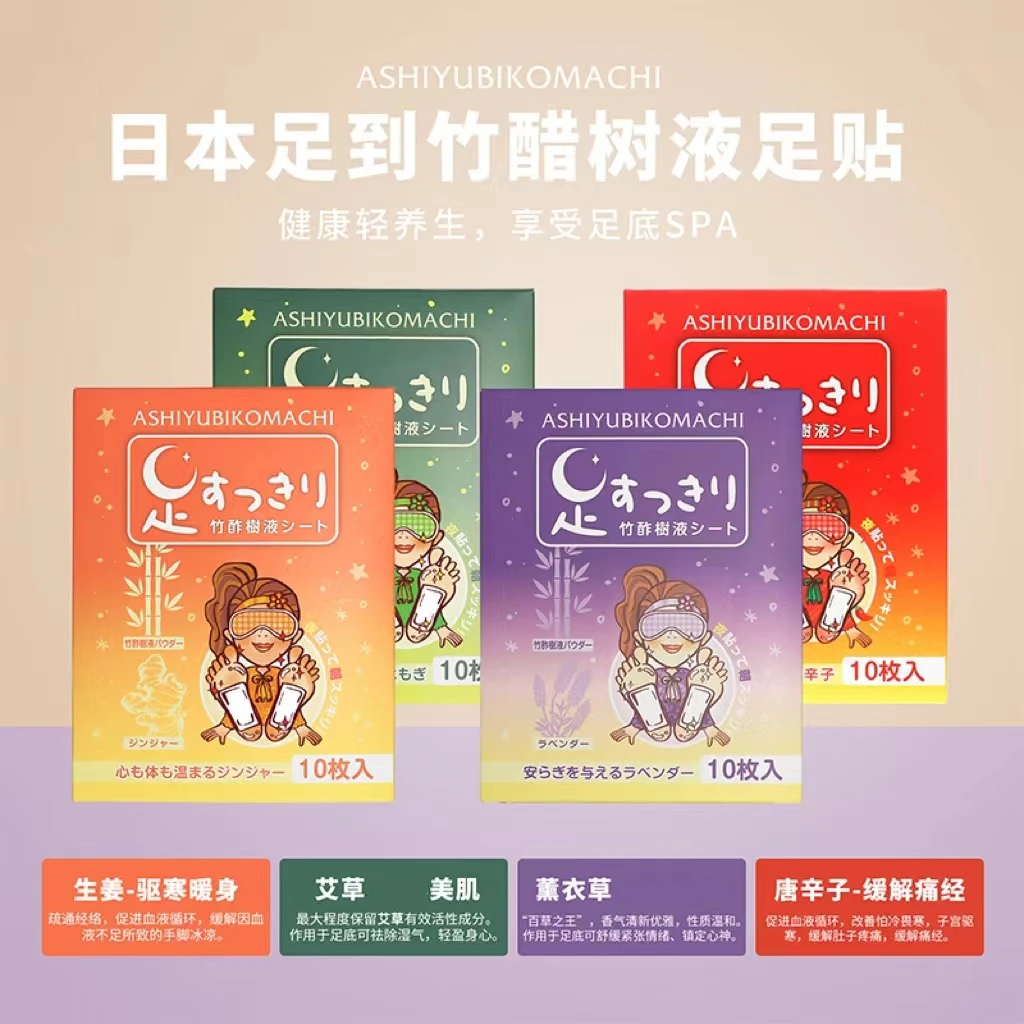【清仓专属】日本制足到竹醋树液足贴生姜10枚 一盒5天量好处非常多