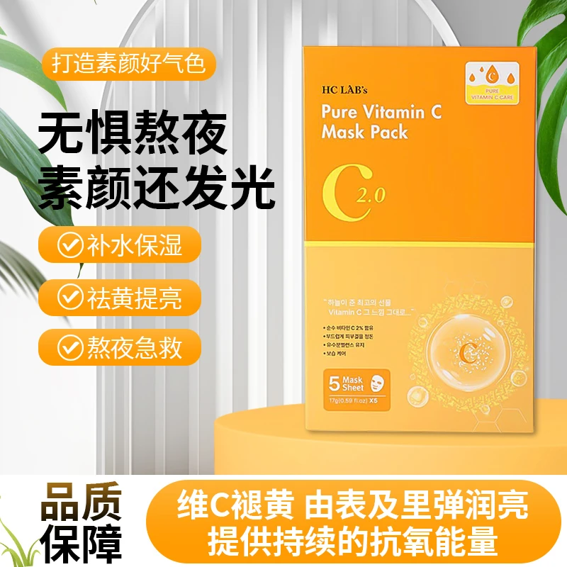 韩国制艾皙莱静纯维C面膜贴5片/盒 补水保湿修护熬夜救急弹润面膜