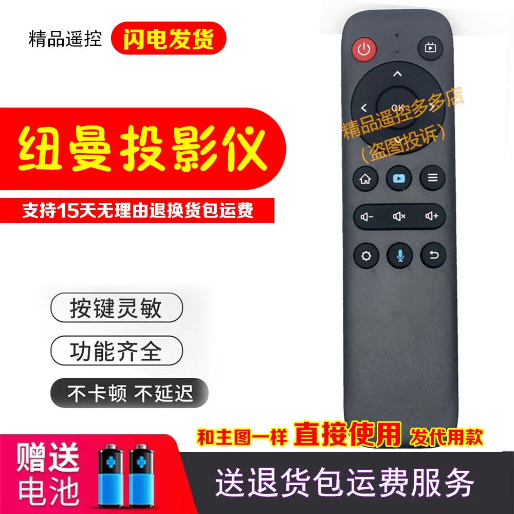 适用于纽曼投影仪投影机遥控器Q3/Z6/T1/T3系列直接使用通用