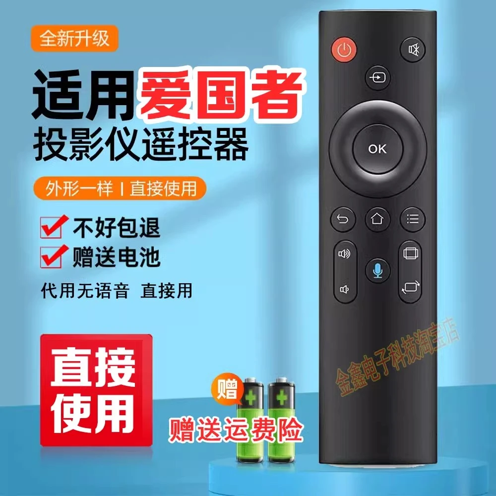 适用先科爱国者投影仪遥控器 和主图一样就可以用(爱国者）