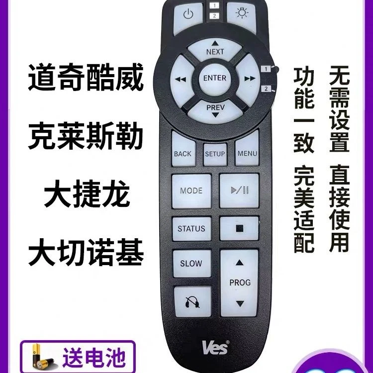 适用道奇酷威克莱斯勒等多媒体后排娱乐电视遥控器代用款