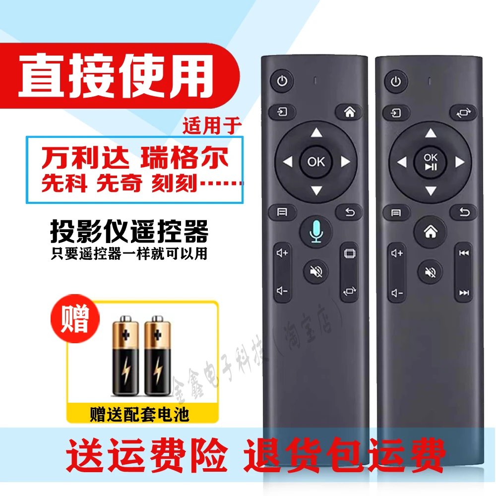 瑞格尔/先奇/刻刻/先科/万利达投影仪遥控器RD-828 RD-888 RD-833