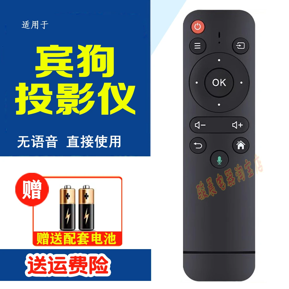 适用宾狗C1锐塔克A4300网络投影仪遥控器西米可Q5通用欢乐投汇趣