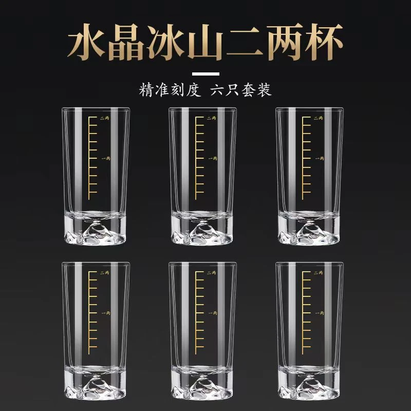【6只】高档水晶玻璃二两杯刻度专用分酒器杯子家用创意白酒酒杯子