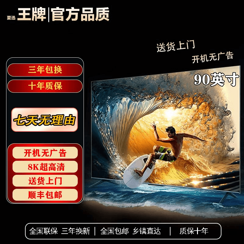 新款【90英寸】智能电视蓝牙8K智能高清语音防爆大屏幕电视