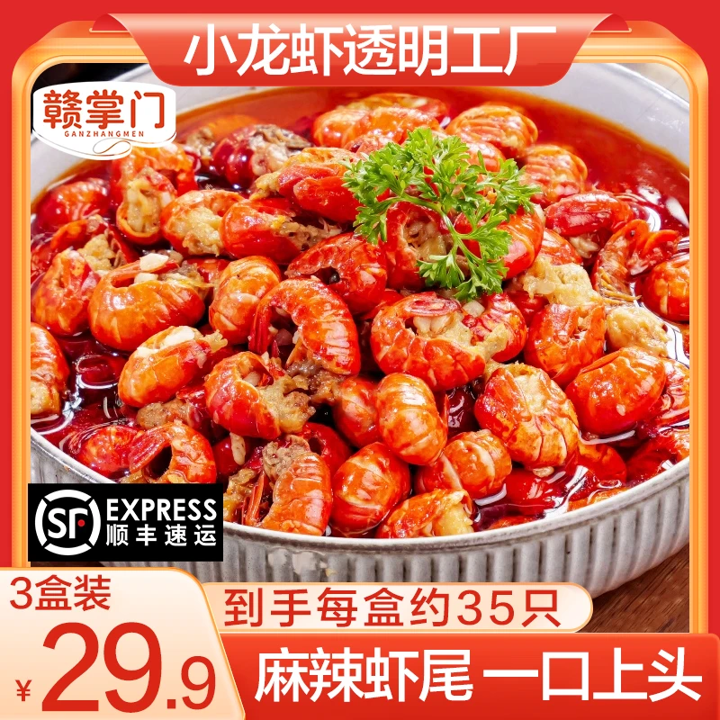 【3盒】赣掌门麻辣蒜蓉龙虾尾252g/盒35只左右 顺丰冷链 新鲜加热 D