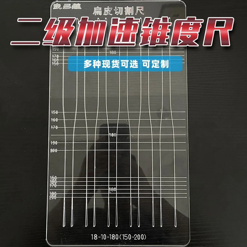 5mm毫米加厚二级加速扁皮锥度尺啤酒瓶尺弹弓扁皮筋切割板可定制