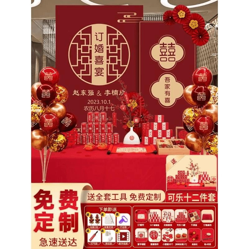 中式订婚宴场景布置装饰2023高级感简约定亲背景墙KT板摆件大全套