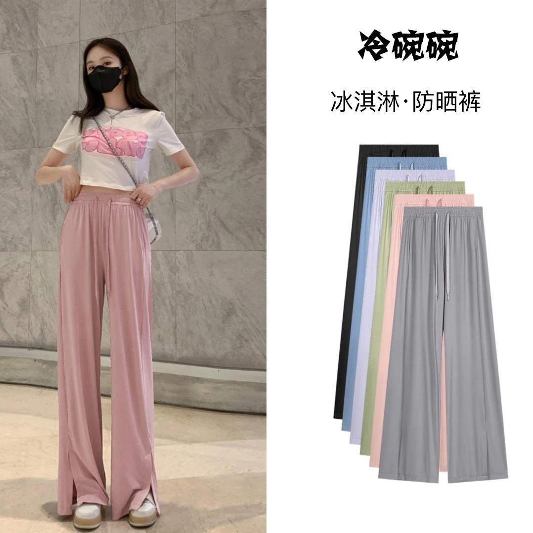 【冷碗碗】防晒裤女夏季薄款宽松高腰垂感拖地休闲冰丝阔腿裤时尚