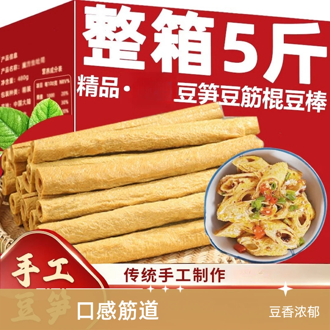 四川开江豆笋纯手工豆筋棒棍豆皮豆杆正宗腐竹豆制品凉拌干货