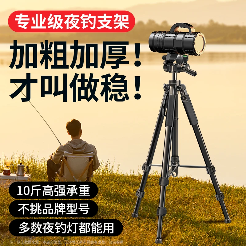 夜钓灯支架三脚架钓鱼灯通用落地架子专业手机摄影用多功能便携
