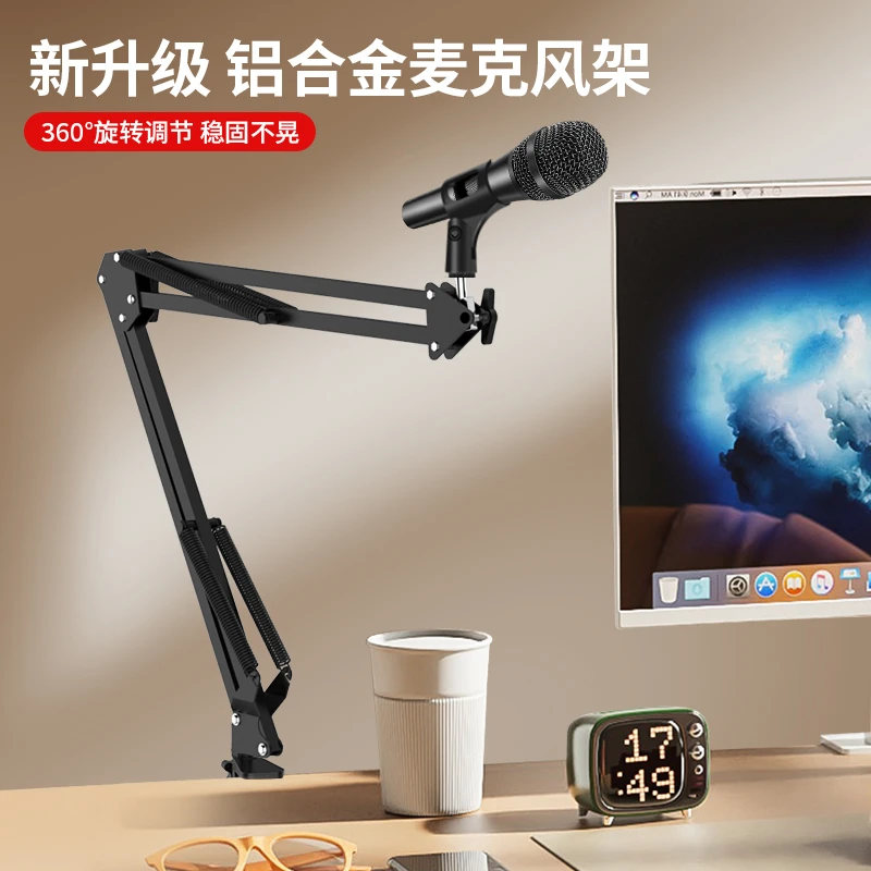 金属悬臂麦克风支架桌面直播话筒架子手机一体防震电容麦麦架