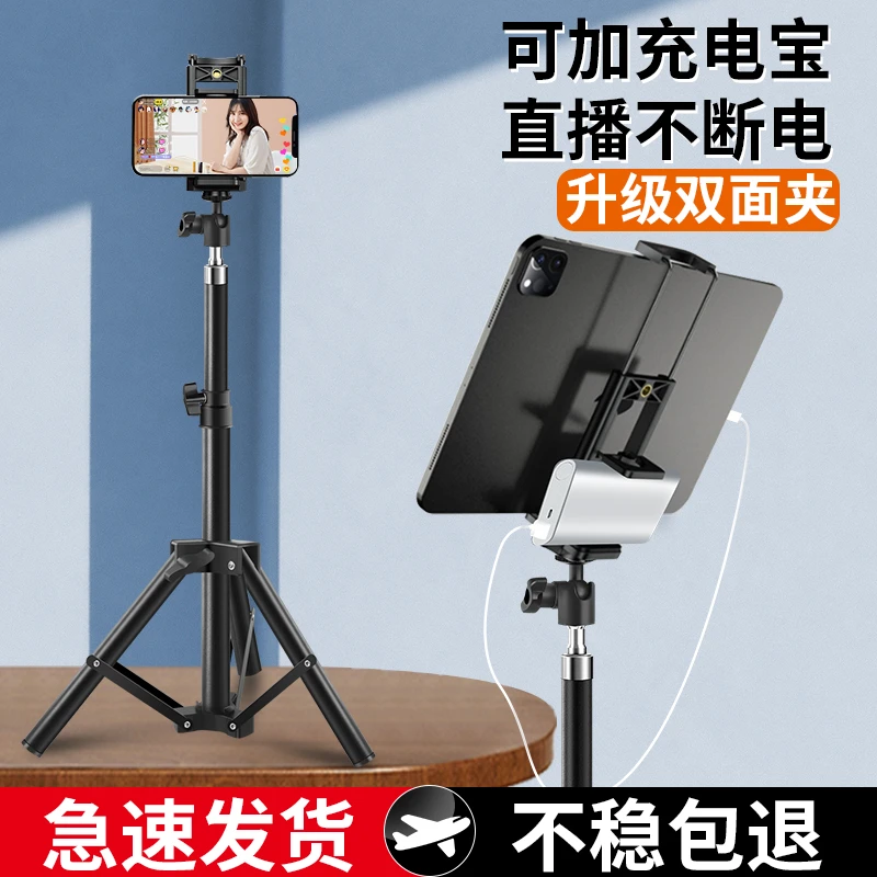 【一夹两用】手机支架直播专用三脚架ipad平板考研复试网课通用