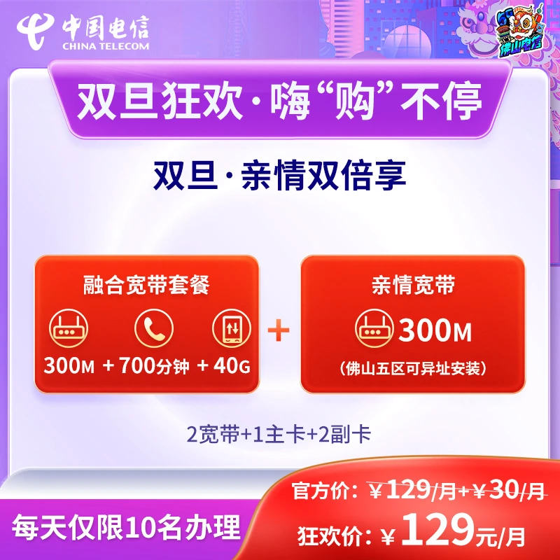 双旦全民狂欢 亲情宽带 300M1000M 买一得二 新装 套餐 千兆 网络