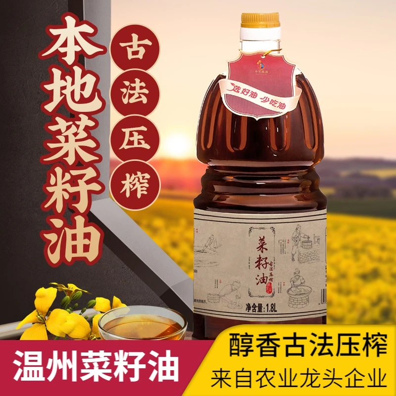 菜籽油1.8L桶装古法压榨醇香粮油温州本地特产产品