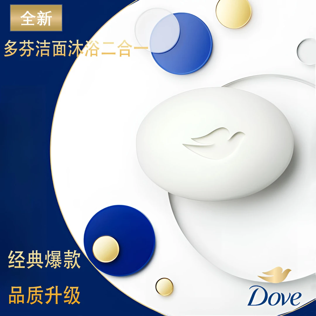【孙颖莎同款】多芬柔肤乳霜香块洁面沐浴二合一温和保湿肥皂