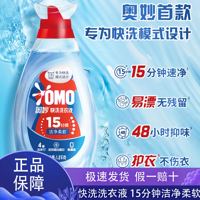 奥妙快洗洗衣液15分钟速净低泡易漂无残留持久留香香氛除菌家庭装