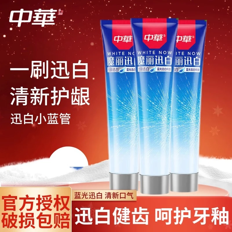 Unilever/联合利华中华牙膏魔力迅白洁净清新口气去牙渍防蛀牙