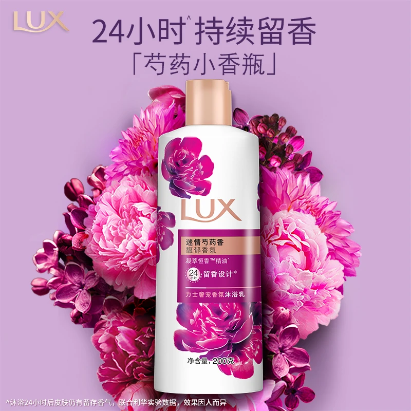 新力士奢宠香氛大容量沐浴乳依兰花香美肌迷情芍药沐浴露沐浴液