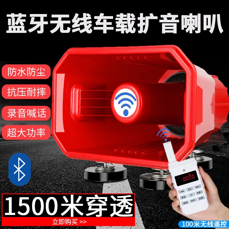 无线遥控喇叭叫卖扩音器12V90V大功率户外车载录音喇叭摆摊专用