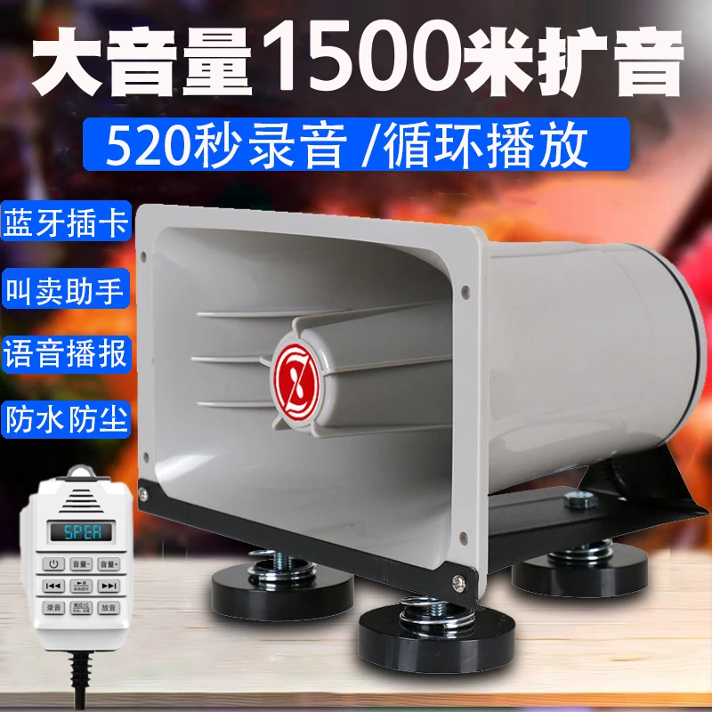 无线遥控扩音器户外大功率车载防水喇叭叫卖扩音器摆摊用宣传喇叭