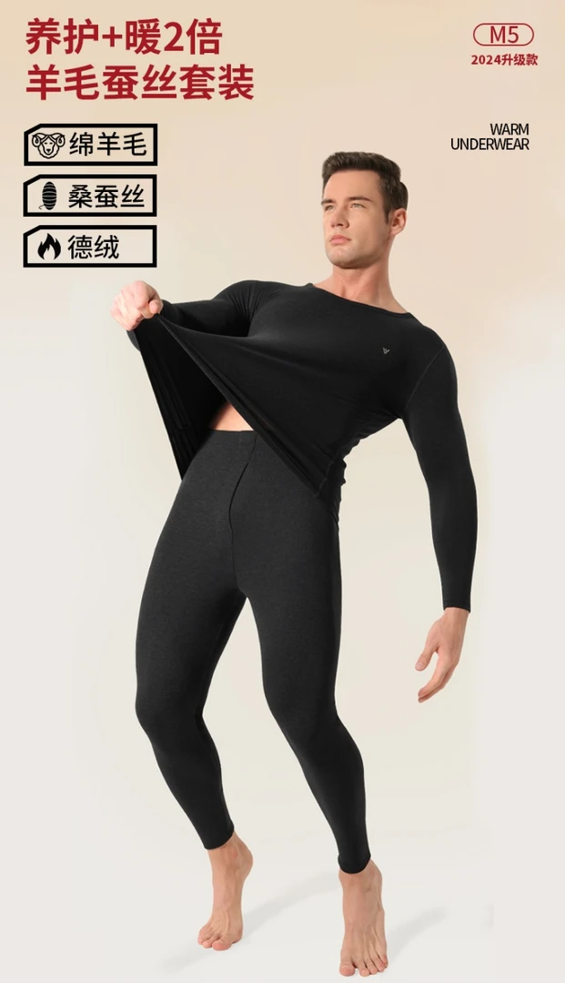 WN -   24807  男士炫彩羊毛蚕丝德绒贴片保暖套装