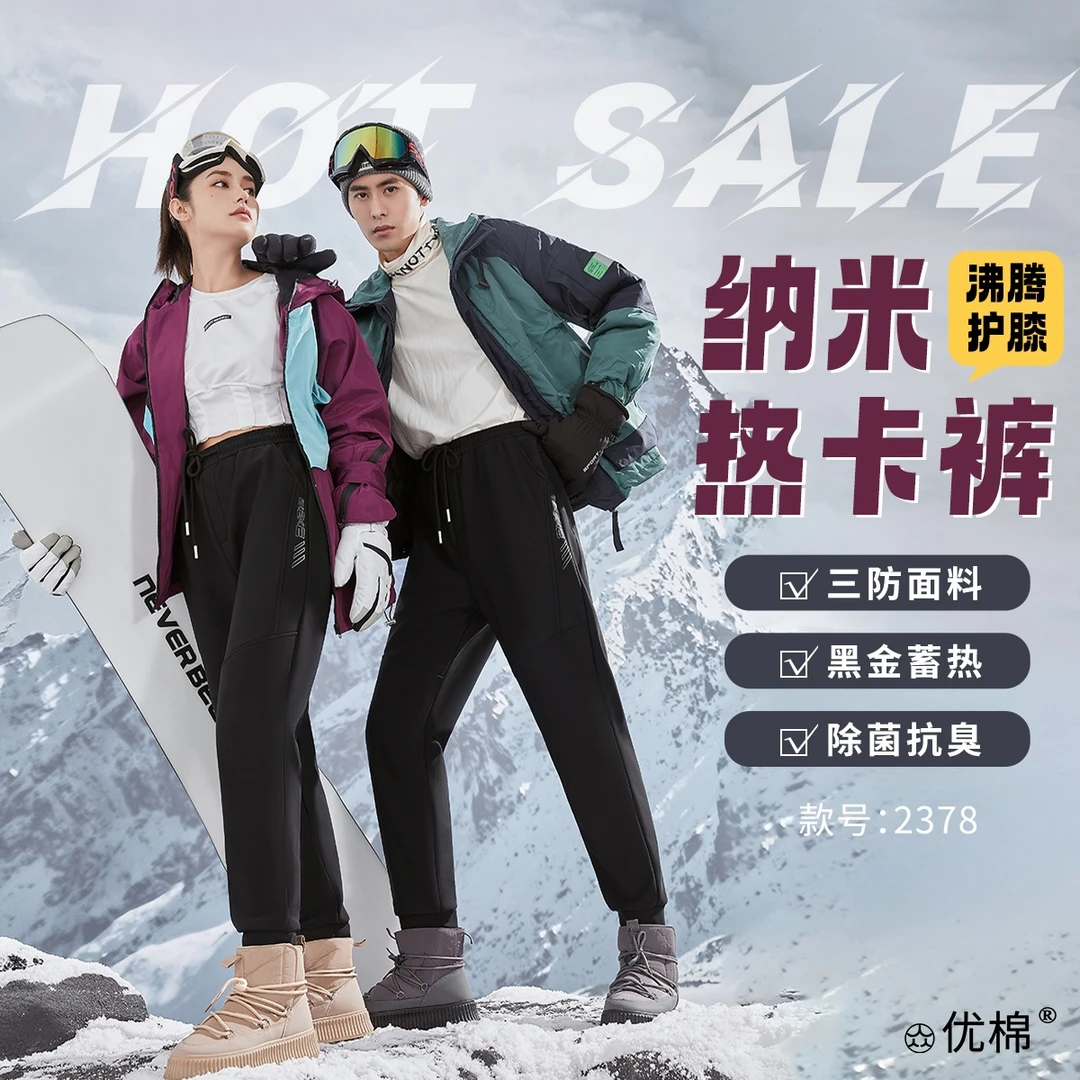 YYBP-2378 加绒三防保暖纳米热卡裤