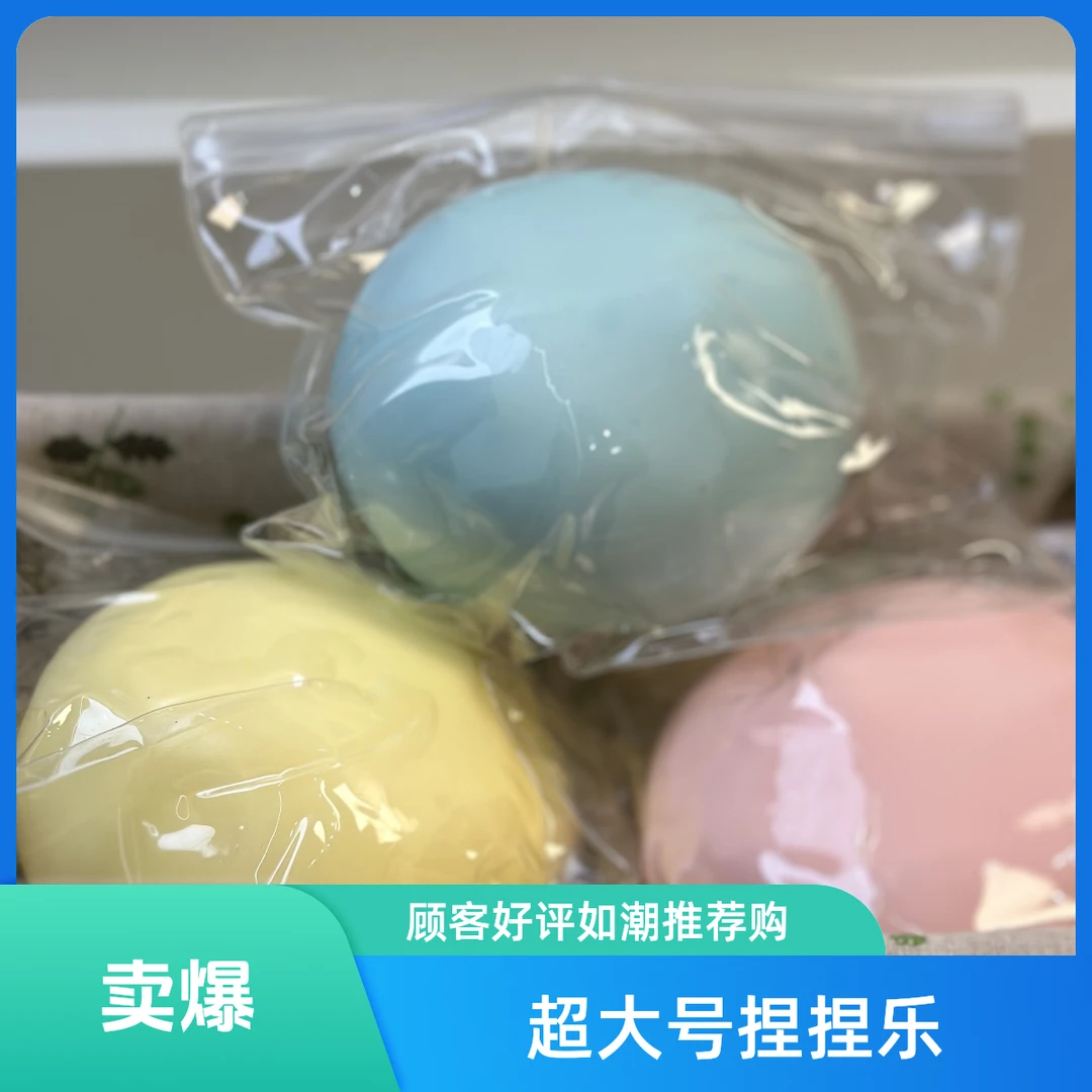 超解压大号捏捏乐仿真乐趣玩具TPR儿童节父亲节超大粘性精细随机