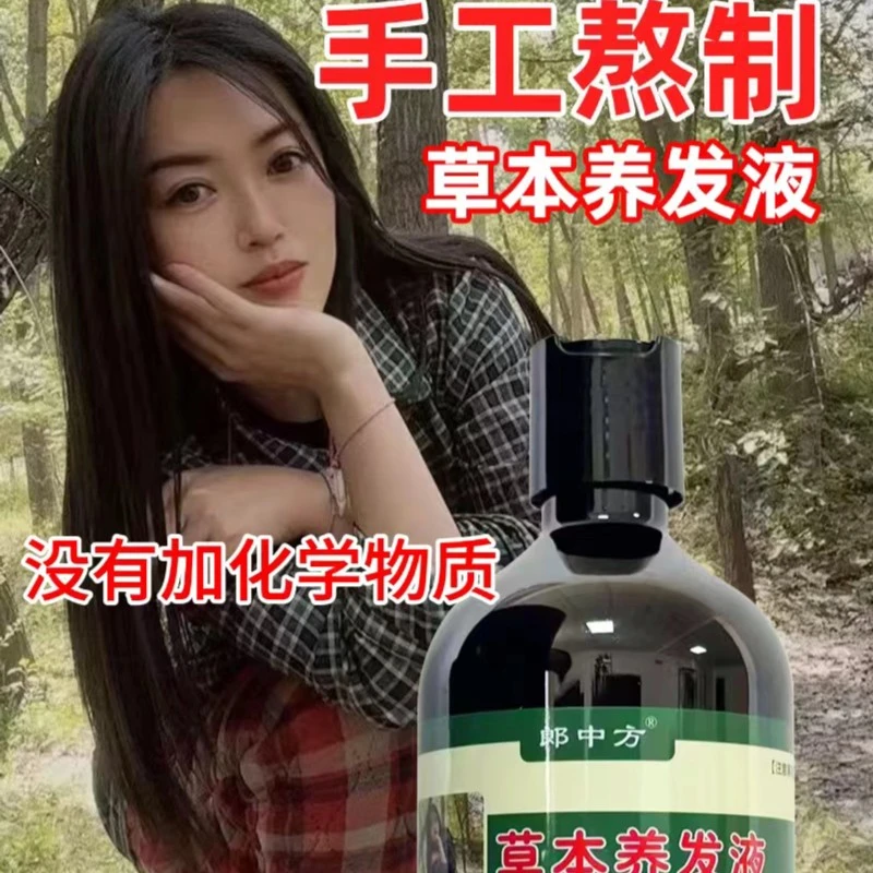 朗中方【草本养发液】20味草本植物养发护发药包0月桂醇0硅油