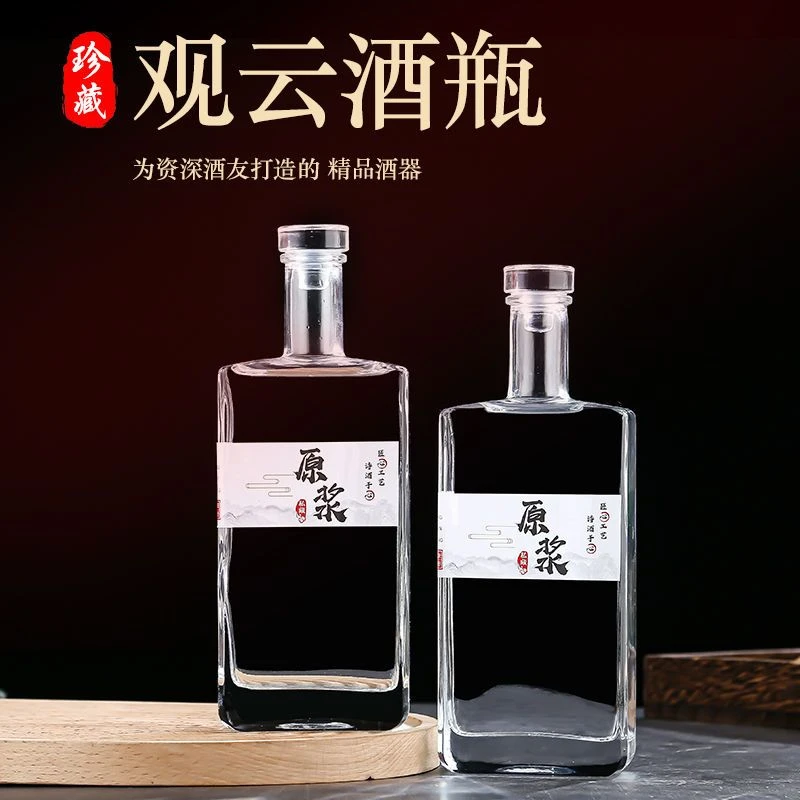 玻璃酒瓶空瓶密封自酿容器一斤包装储存葡萄白酒好看瓶子高档透明