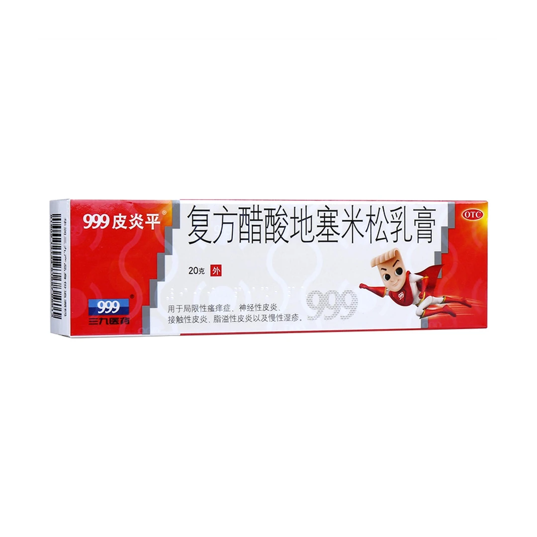 999皮炎平复方醋酸地塞米松乳膏0.075%*20g 皮肤 止痒湿疹 感染皮炎