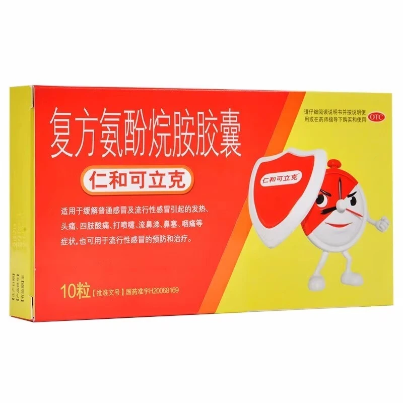 仁和复方氨酚烷胺胶囊10粒用于缓解流行性感冒引起发热头痛打喷嚏