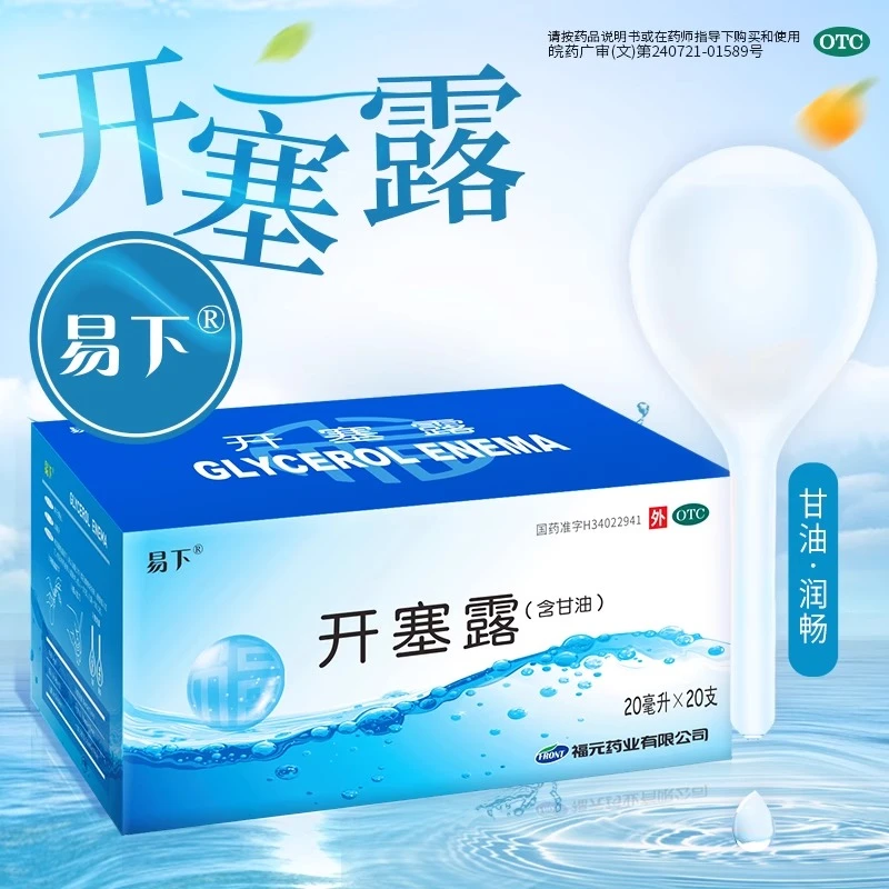 新复方芦荟胶囊0.43g*30粒易下开塞露20ml*20支润肠通便秘泻热