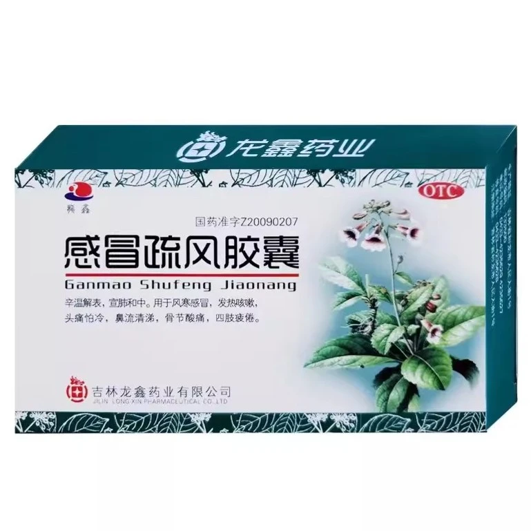 龙鑫感冒疏风胶囊0.3g*24粒辛温解表宣肺和中用于感冒发热咳嗽