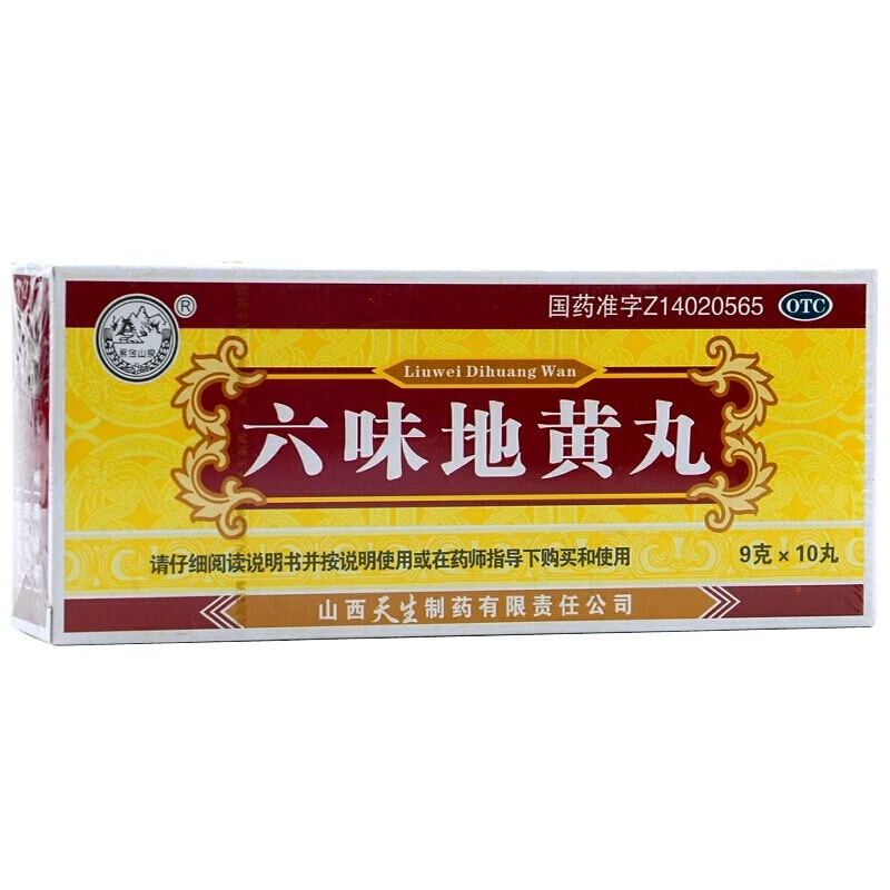 紫金山泉六味地黄丸9g*10丸 山西天生制药大蜜丸