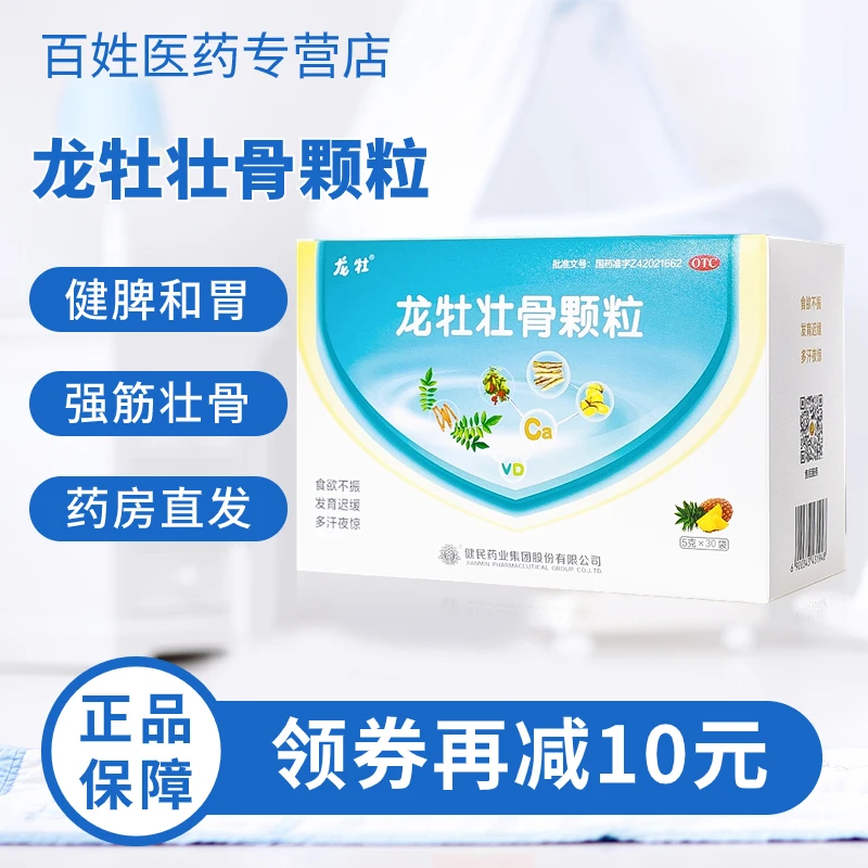 龙牡龙牡壮骨颗粒5g*30袋儿童补钙补充骨质疏松强筋壮骨和胃健脾