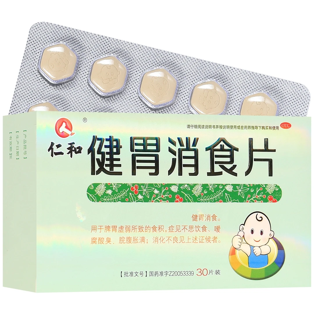 仁和健胃消食片0.5g*30片用于脾胃虚弱所致食积症见不思饮食腹胀儿童消化不良口服